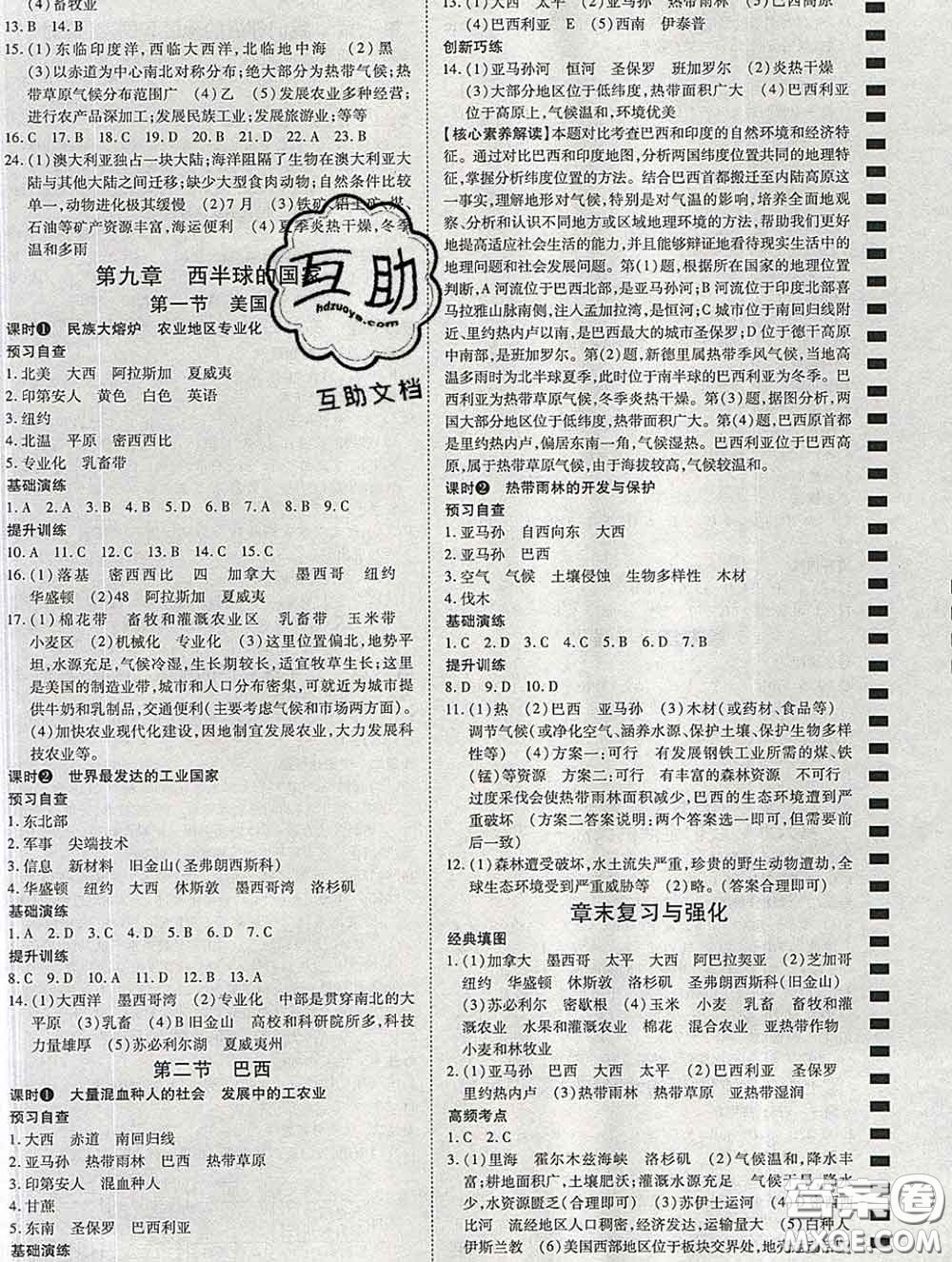 2020春高效課時通10分鐘掌握課堂七年級地理下冊人教版參考答案