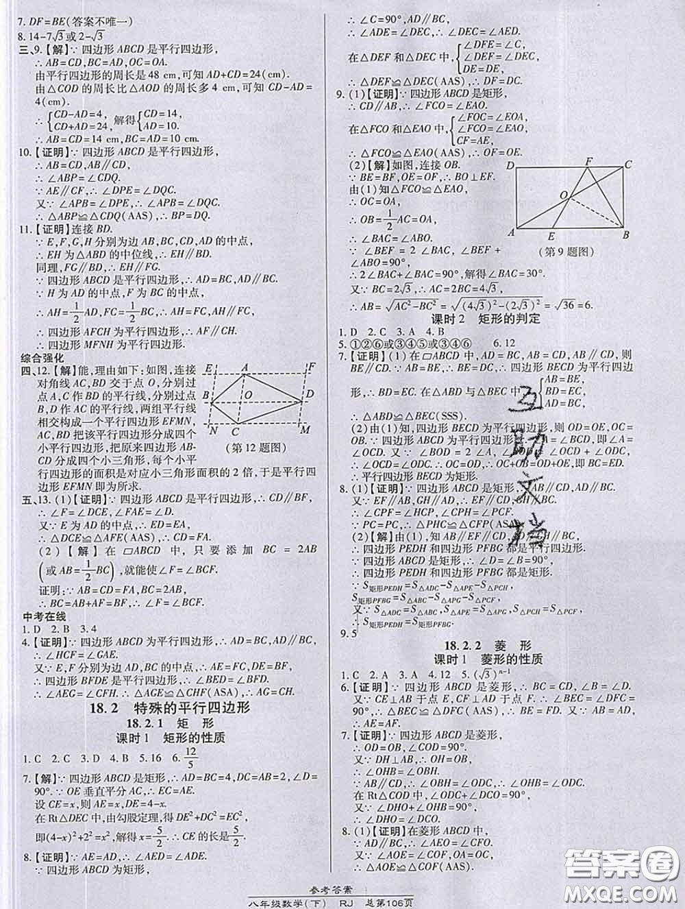 2020春高效課時(shí)通10分鐘掌握課堂八年級(jí)數(shù)學(xué)下冊(cè)人教版參考答案