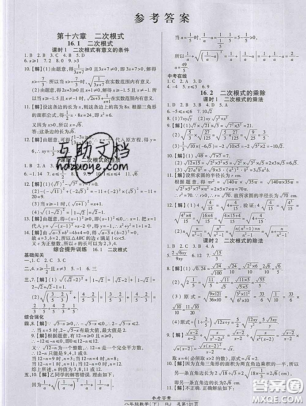 2020春高效課時(shí)通10分鐘掌握課堂八年級(jí)數(shù)學(xué)下冊(cè)人教版參考答案