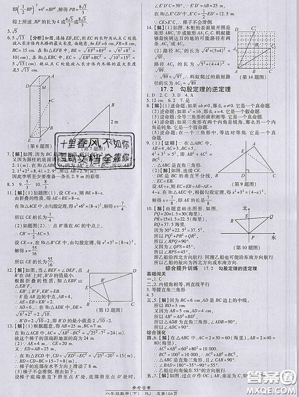 2020春高效課時(shí)通10分鐘掌握課堂八年級(jí)數(shù)學(xué)下冊(cè)人教版參考答案