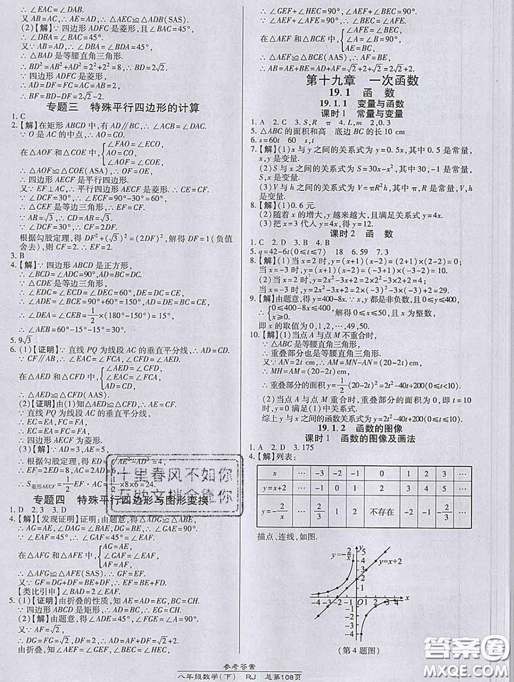 2020春高效課時(shí)通10分鐘掌握課堂八年級(jí)數(shù)學(xué)下冊(cè)人教版參考答案