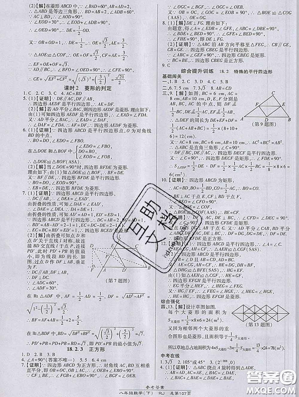 2020春高效課時(shí)通10分鐘掌握課堂八年級(jí)數(shù)學(xué)下冊(cè)人教版參考答案