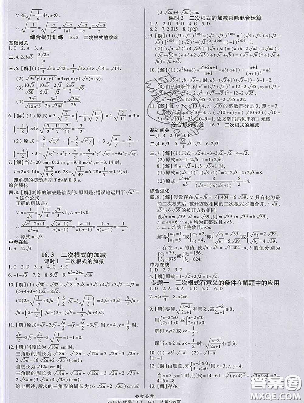 2020春高效課時(shí)通10分鐘掌握課堂八年級(jí)數(shù)學(xué)下冊(cè)人教版參考答案