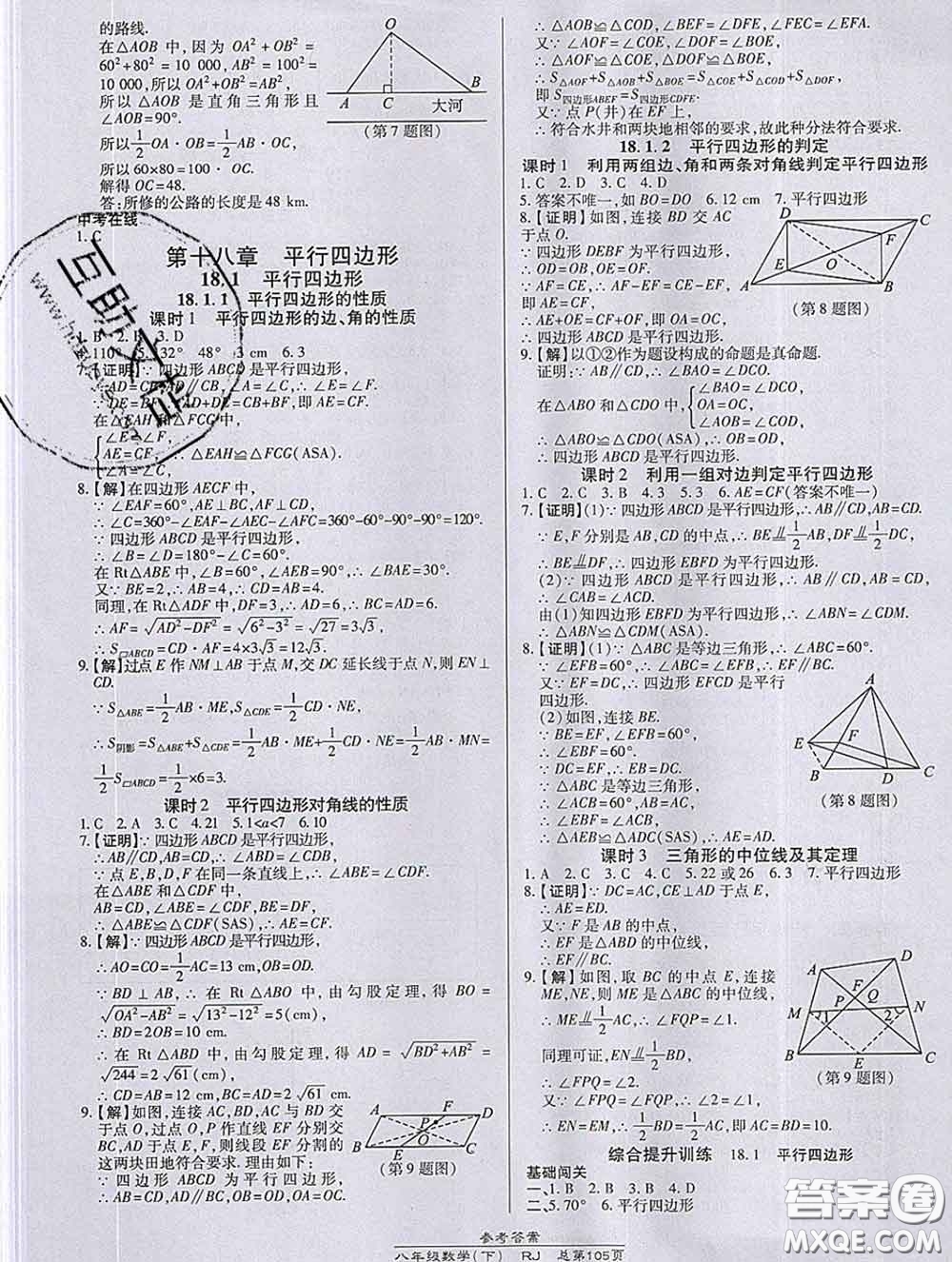 2020春高效課時(shí)通10分鐘掌握課堂八年級(jí)數(shù)學(xué)下冊(cè)人教版參考答案