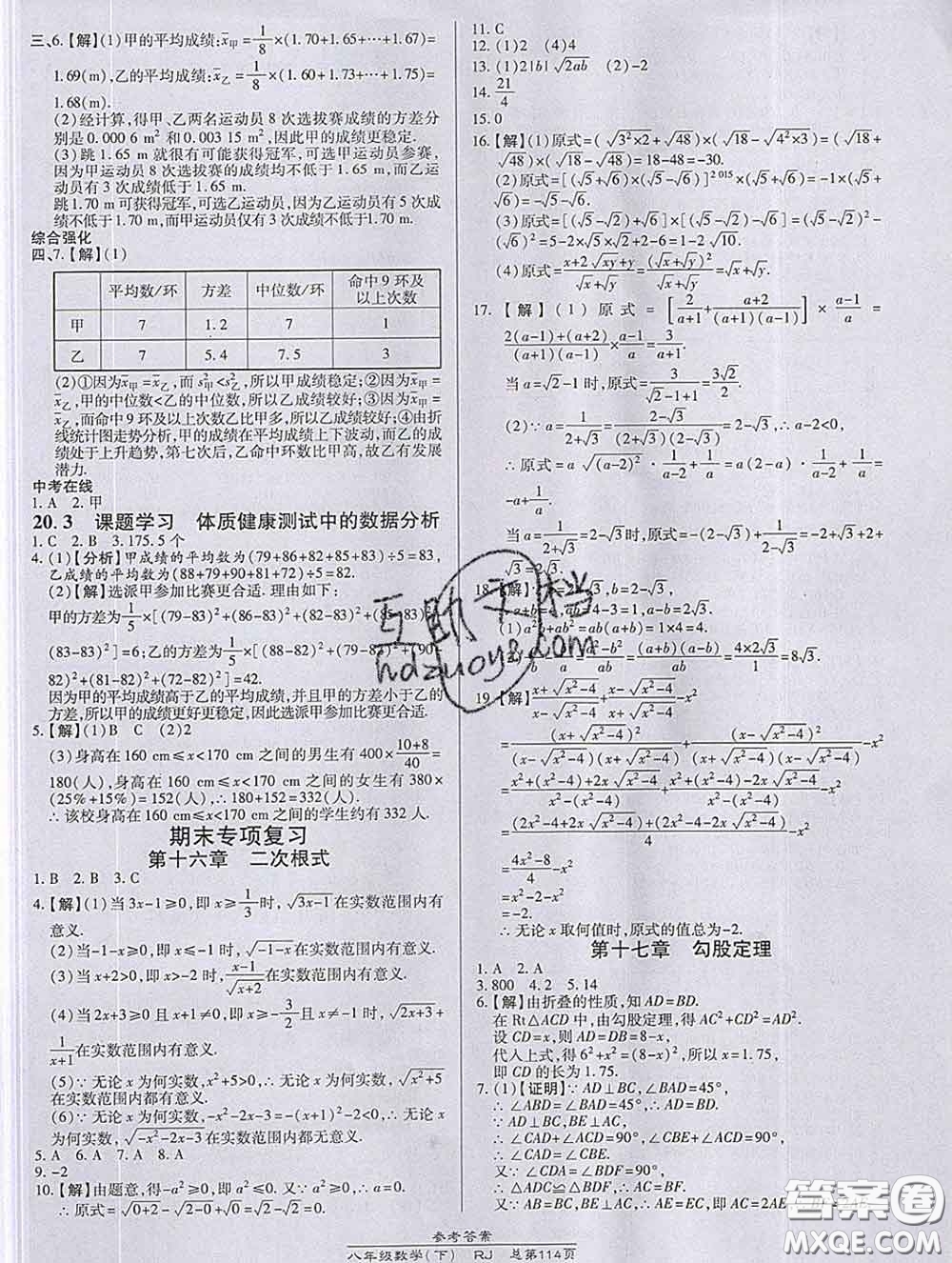 2020春高效課時(shí)通10分鐘掌握課堂八年級(jí)數(shù)學(xué)下冊(cè)人教版參考答案