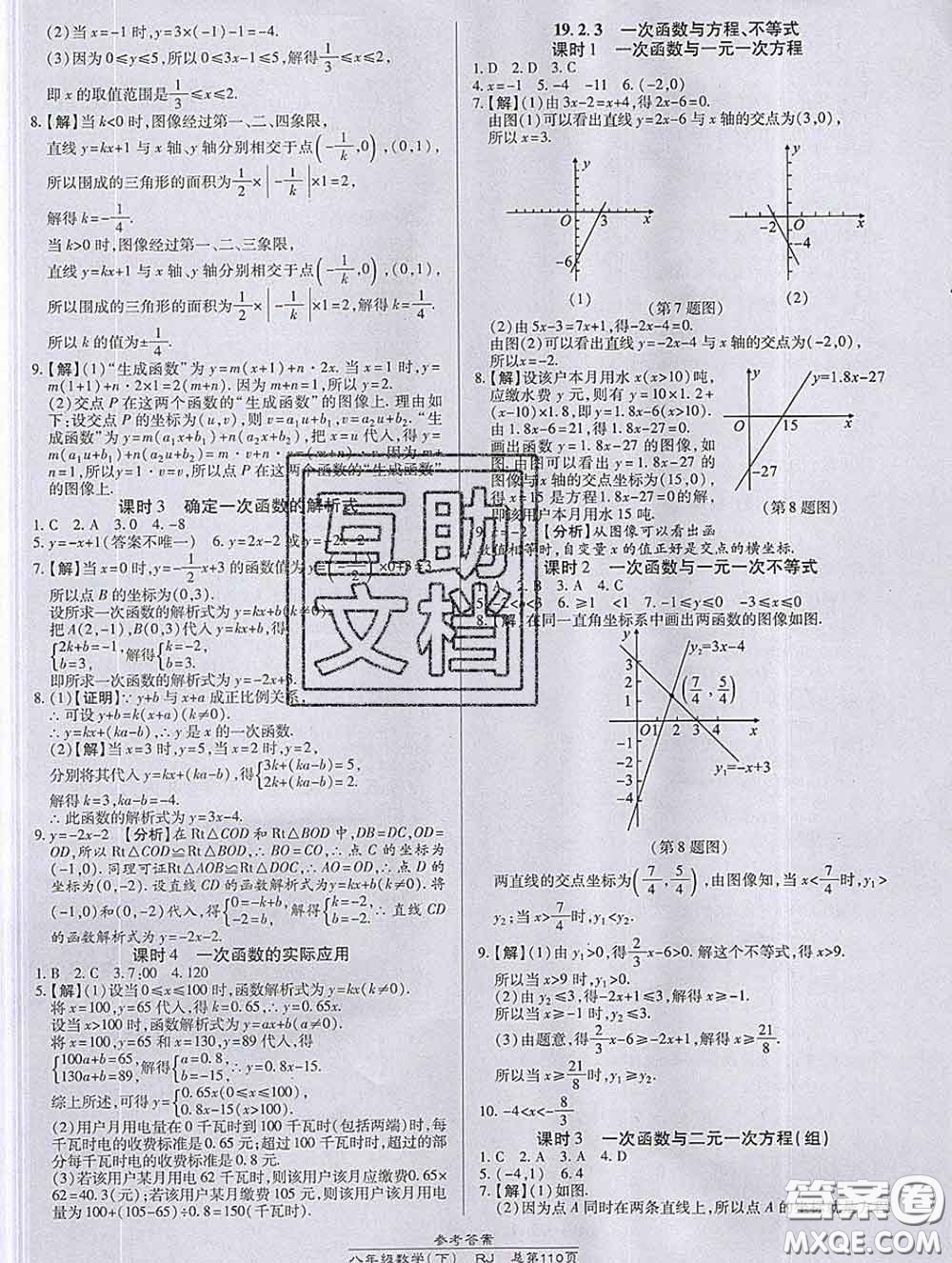 2020春高效課時(shí)通10分鐘掌握課堂八年級(jí)數(shù)學(xué)下冊(cè)人教版參考答案