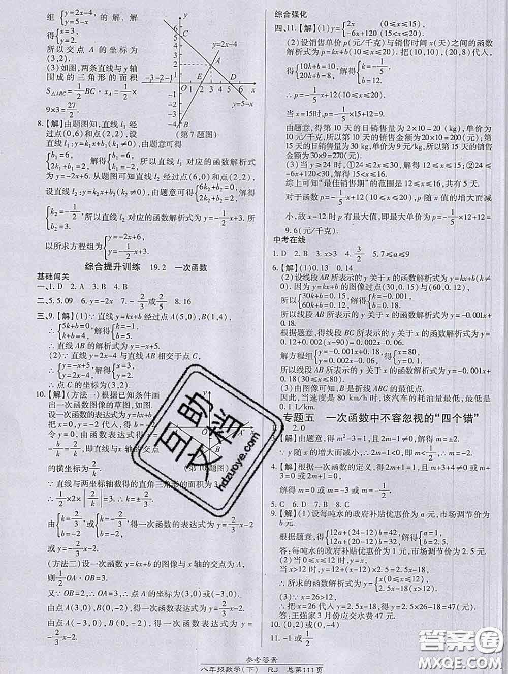 2020春高效課時(shí)通10分鐘掌握課堂八年級(jí)數(shù)學(xué)下冊(cè)人教版參考答案