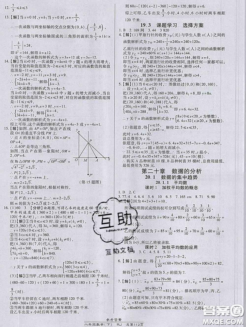 2020春高效課時(shí)通10分鐘掌握課堂八年級(jí)數(shù)學(xué)下冊(cè)人教版參考答案