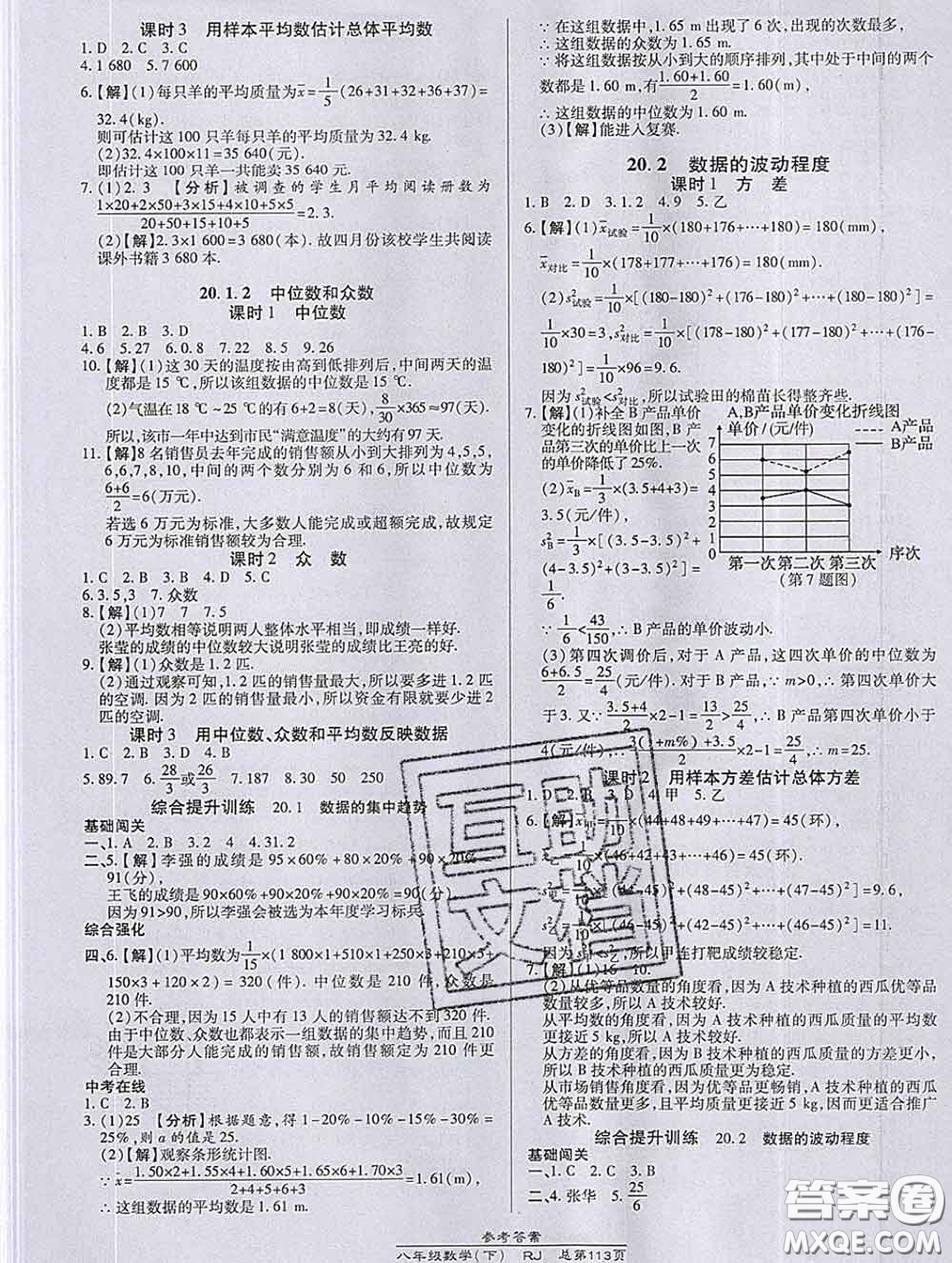 2020春高效課時(shí)通10分鐘掌握課堂八年級(jí)數(shù)學(xué)下冊(cè)人教版參考答案