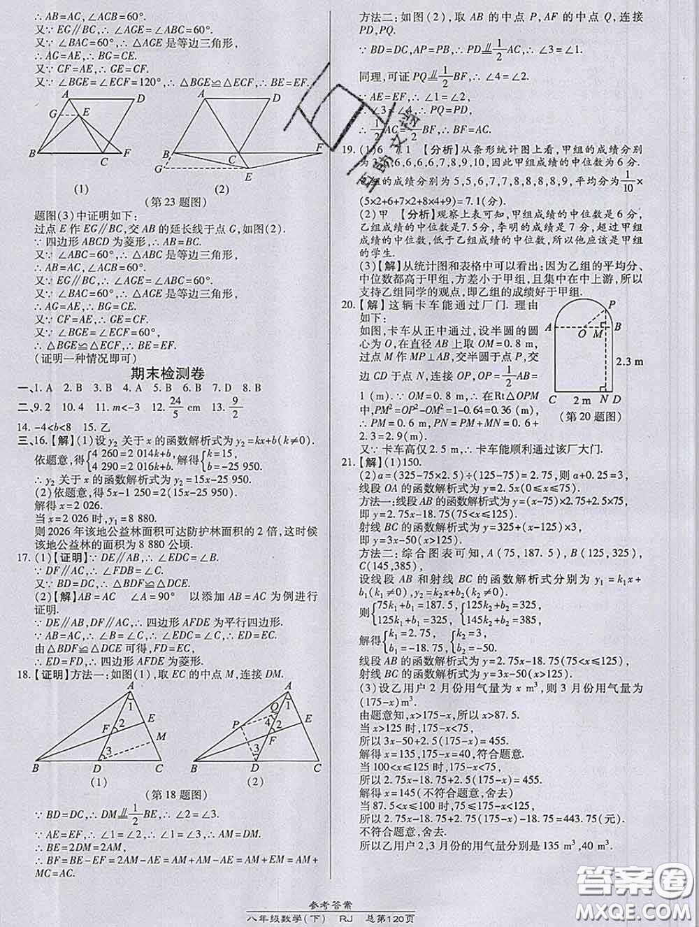 2020春高效課時(shí)通10分鐘掌握課堂八年級(jí)數(shù)學(xué)下冊(cè)人教版參考答案