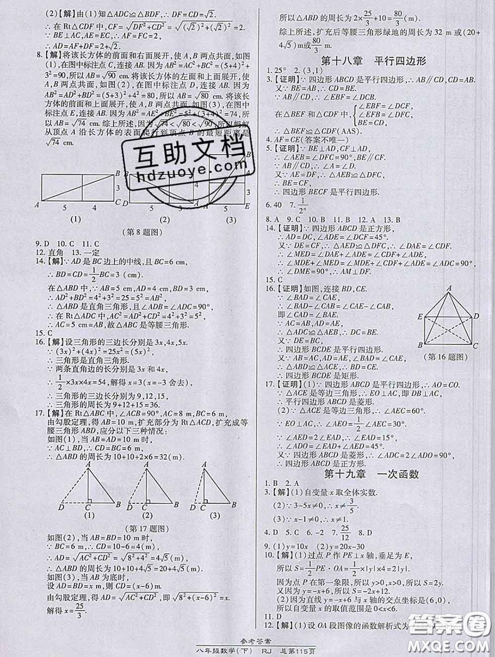 2020春高效課時(shí)通10分鐘掌握課堂八年級(jí)數(shù)學(xué)下冊(cè)人教版參考答案