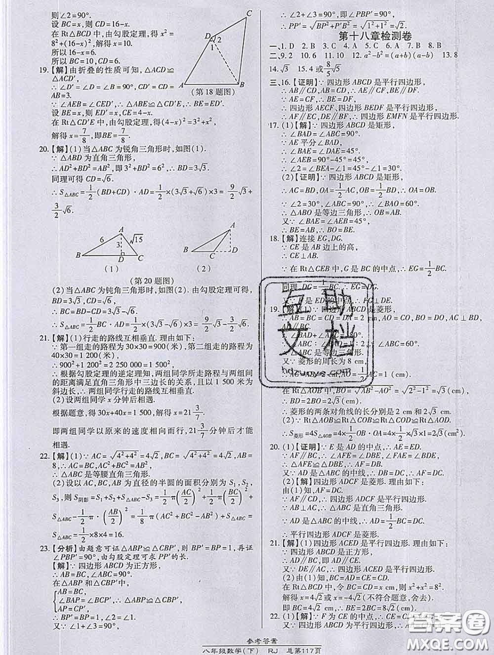 2020春高效課時(shí)通10分鐘掌握課堂八年級(jí)數(shù)學(xué)下冊(cè)人教版參考答案