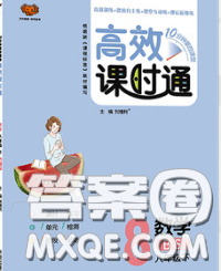 2020春高效課時(shí)通10分鐘掌握課堂八年級數(shù)學(xué)下冊北師版參考答案