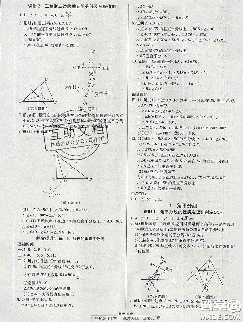 2020春高效課時(shí)通10分鐘掌握課堂八年級數(shù)學(xué)下冊北師版參考答案