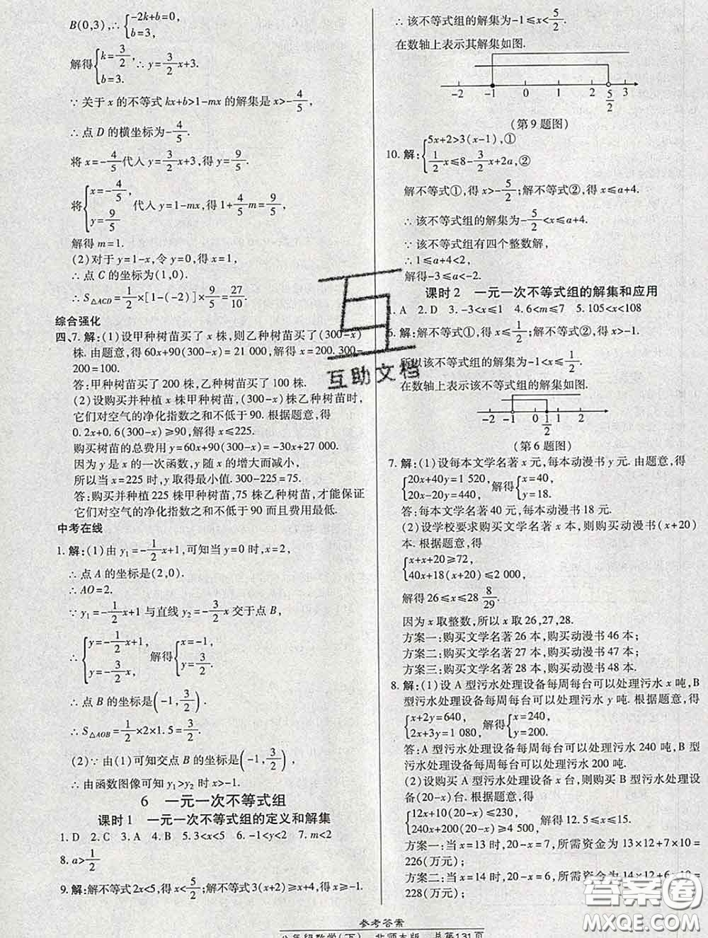 2020春高效課時(shí)通10分鐘掌握課堂八年級數(shù)學(xué)下冊北師版參考答案