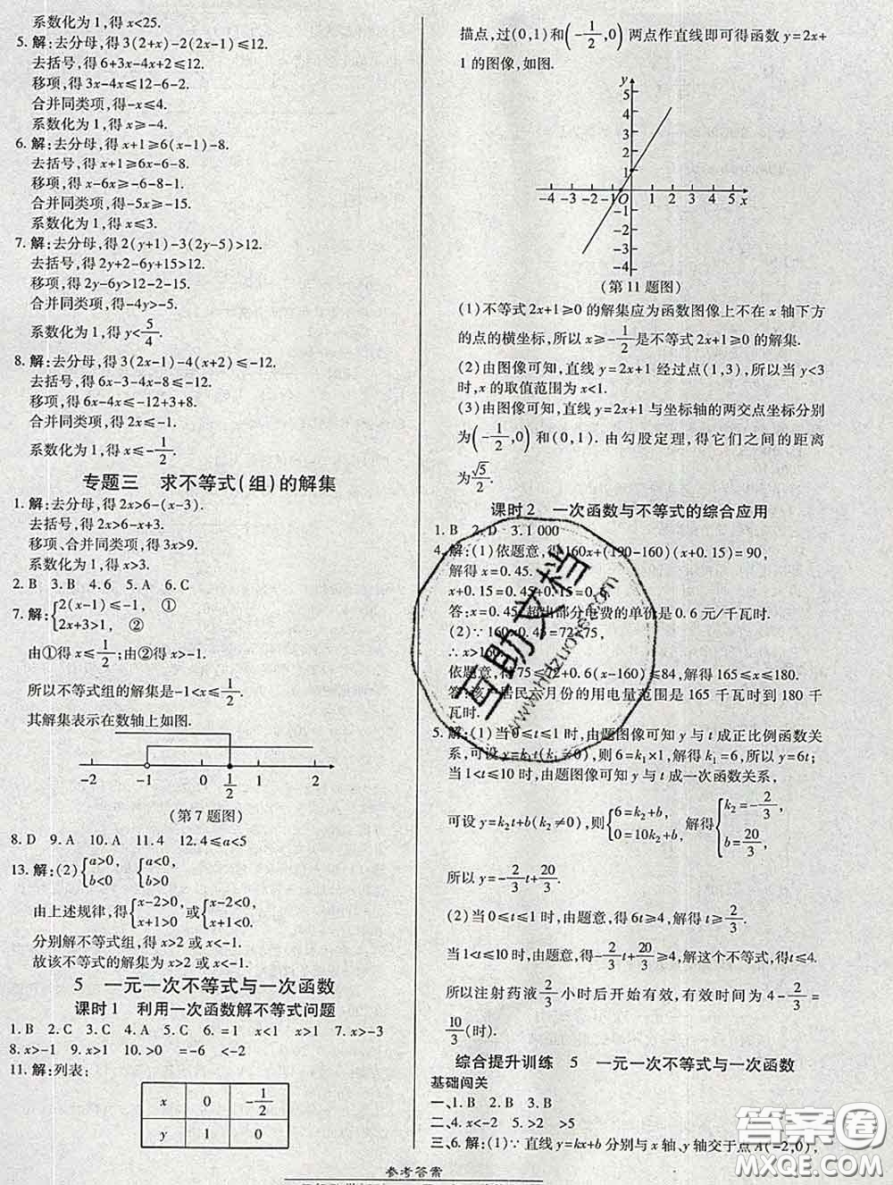 2020春高效課時(shí)通10分鐘掌握課堂八年級數(shù)學(xué)下冊北師版參考答案