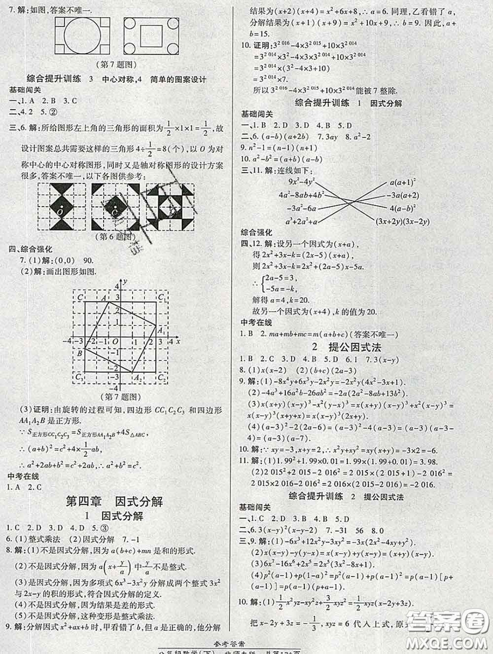 2020春高效課時(shí)通10分鐘掌握課堂八年級數(shù)學(xué)下冊北師版參考答案