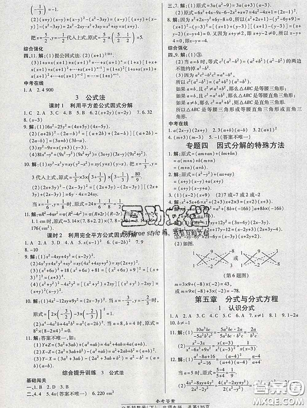 2020春高效課時(shí)通10分鐘掌握課堂八年級數(shù)學(xué)下冊北師版參考答案