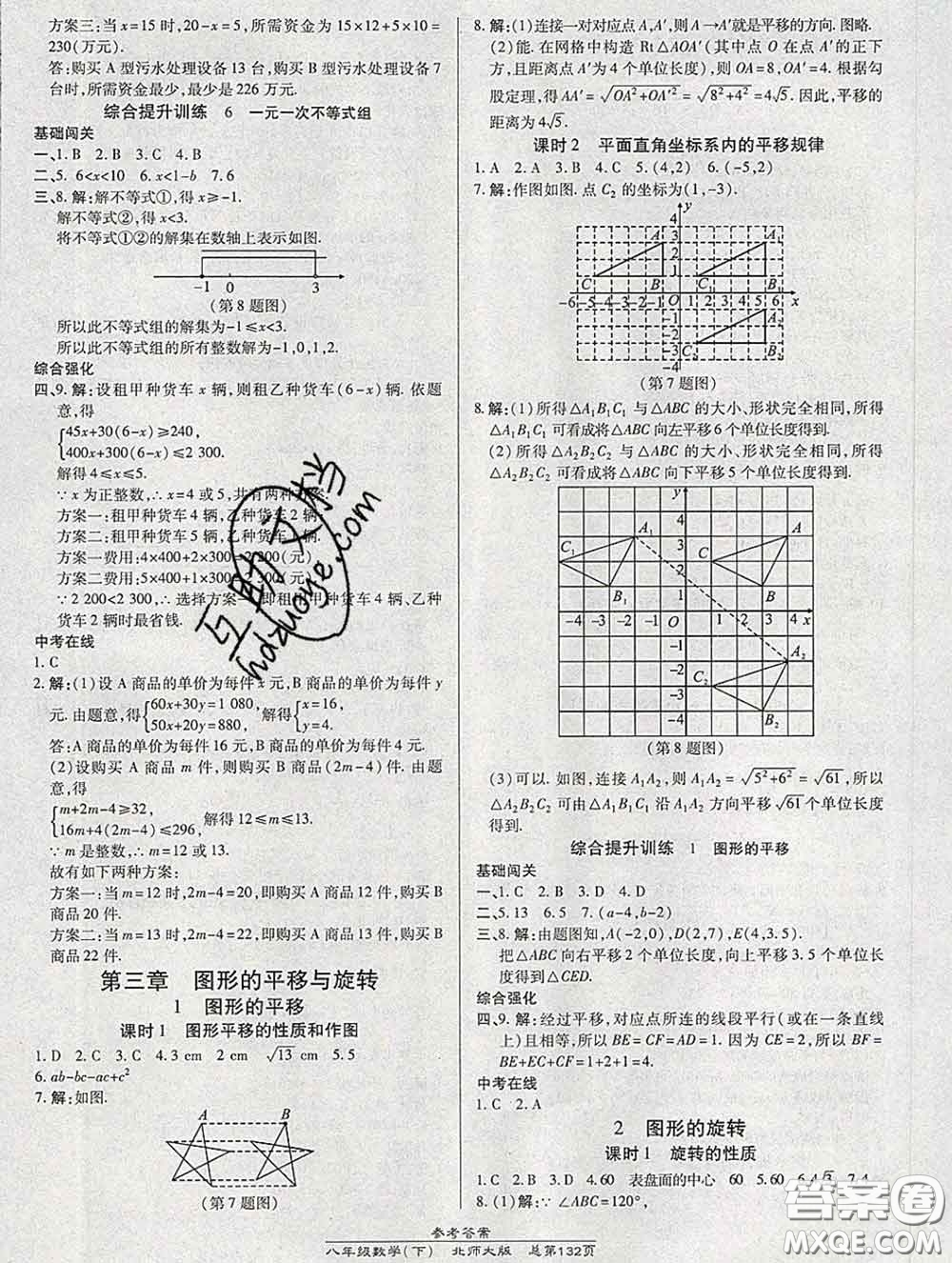 2020春高效課時(shí)通10分鐘掌握課堂八年級數(shù)學(xué)下冊北師版參考答案