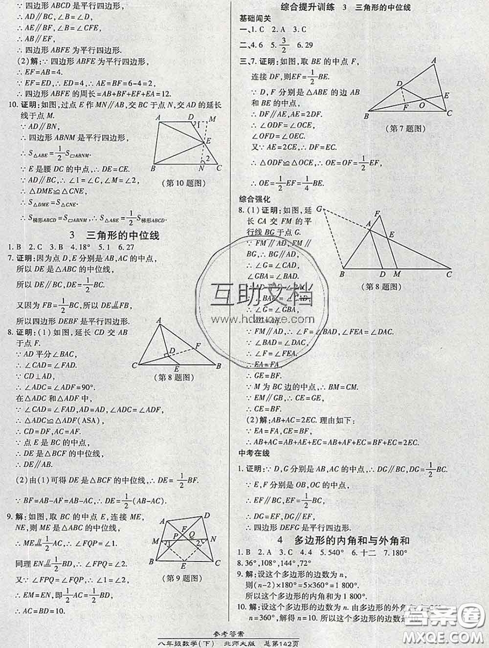 2020春高效課時(shí)通10分鐘掌握課堂八年級數(shù)學(xué)下冊北師版參考答案