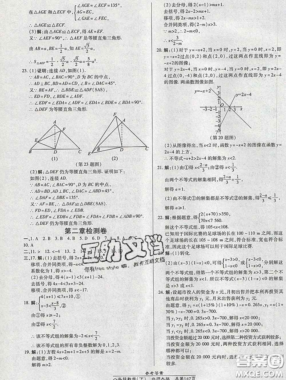 2020春高效課時(shí)通10分鐘掌握課堂八年級數(shù)學(xué)下冊北師版參考答案