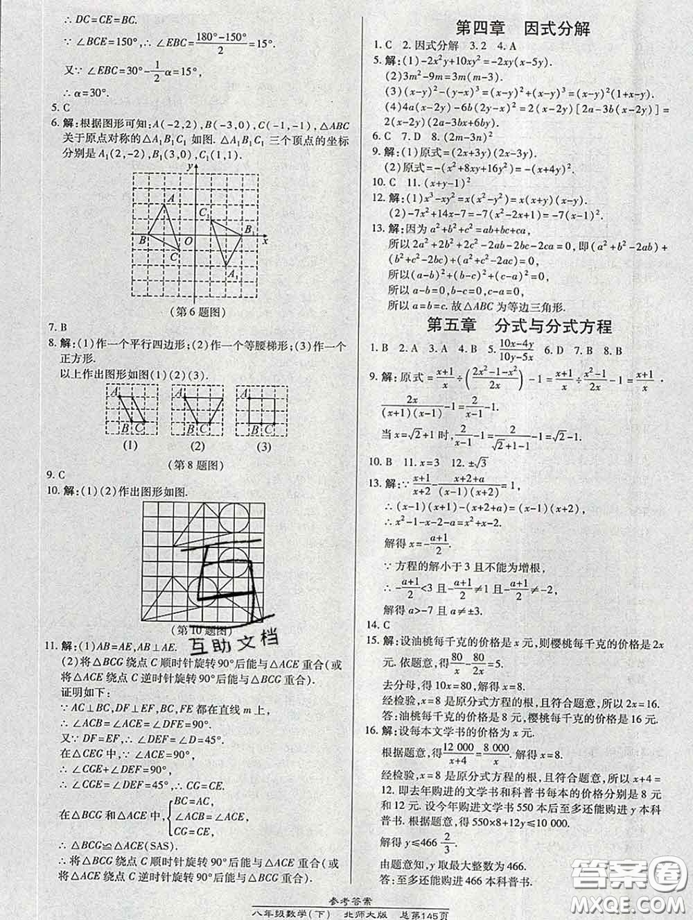 2020春高效課時(shí)通10分鐘掌握課堂八年級數(shù)學(xué)下冊北師版參考答案