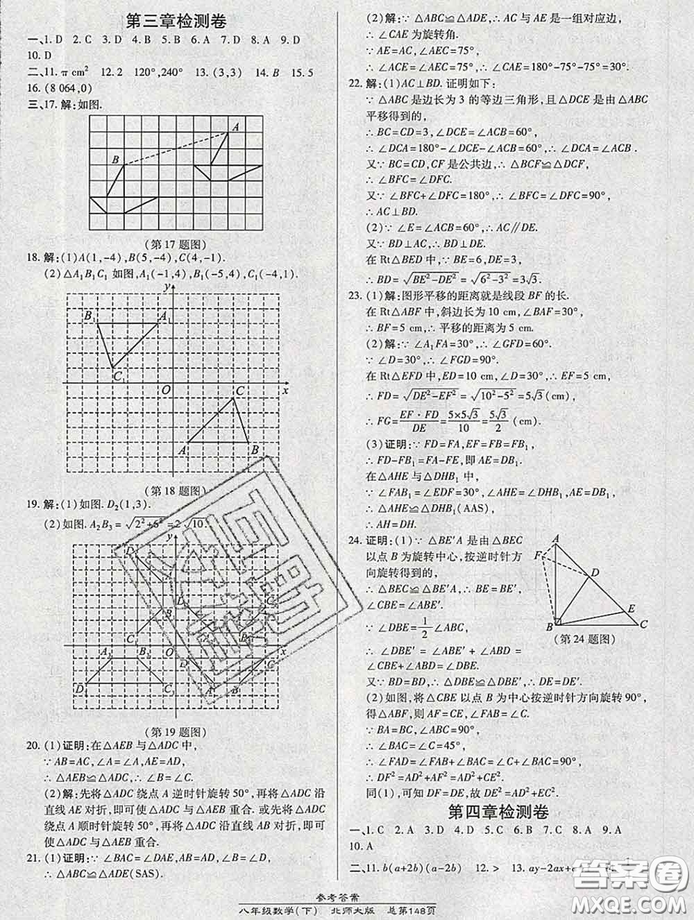 2020春高效課時(shí)通10分鐘掌握課堂八年級數(shù)學(xué)下冊北師版參考答案