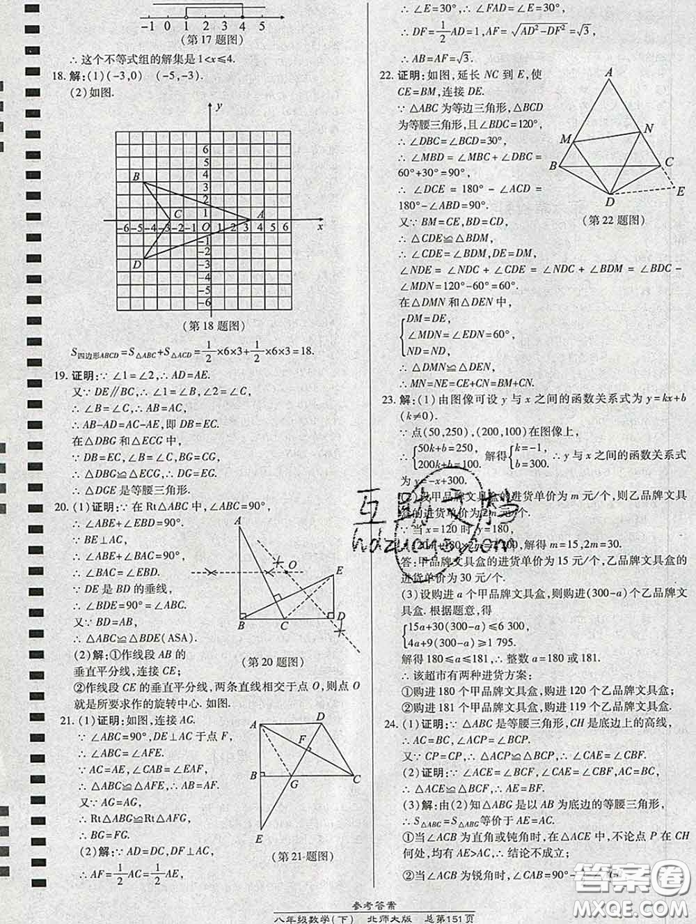 2020春高效課時(shí)通10分鐘掌握課堂八年級數(shù)學(xué)下冊北師版參考答案