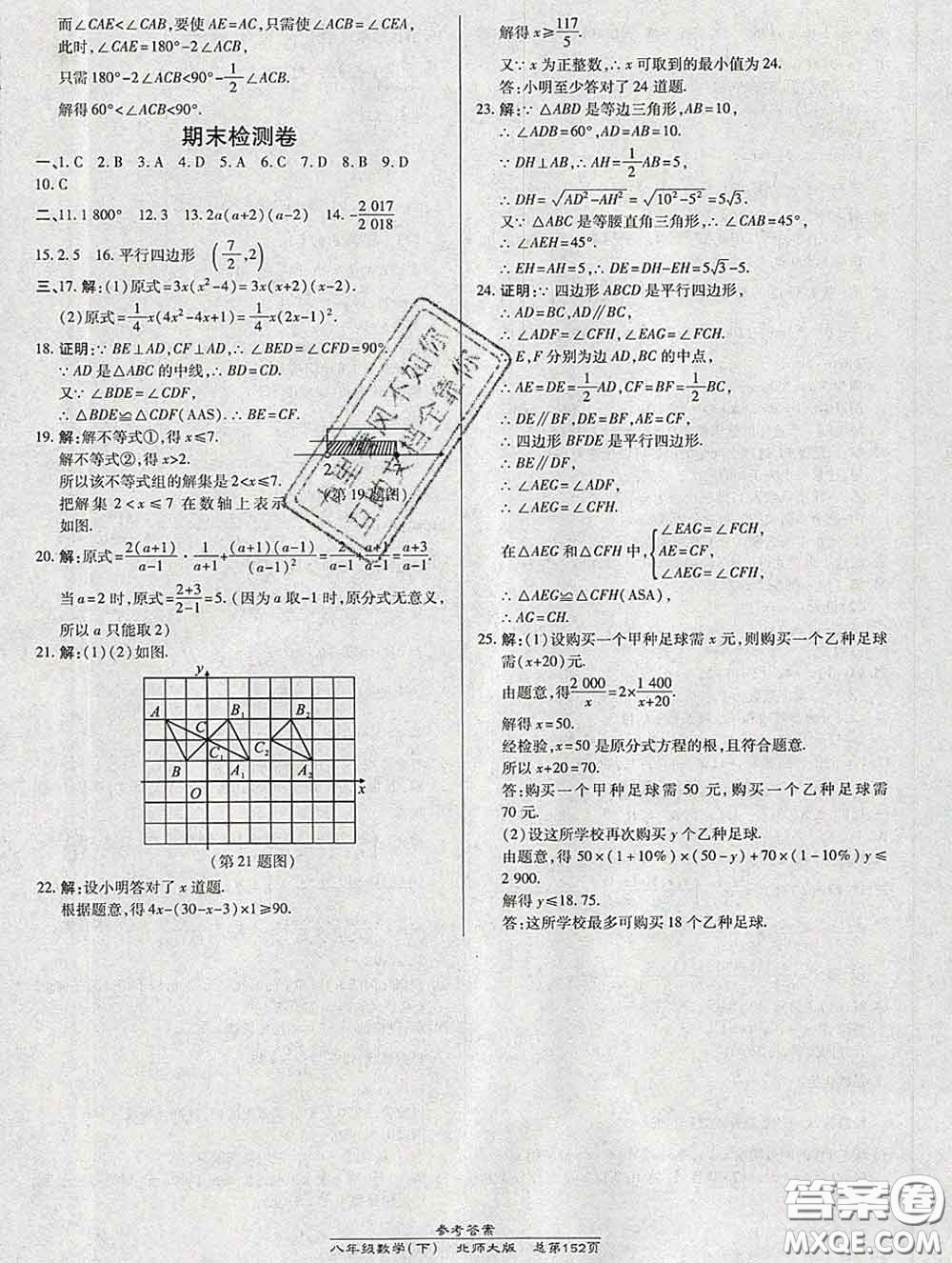 2020春高效課時(shí)通10分鐘掌握課堂八年級數(shù)學(xué)下冊北師版參考答案