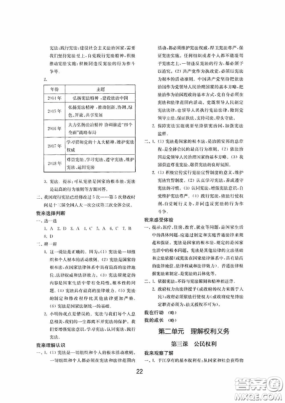 山東教育出版社2020初中基礎(chǔ)訓(xùn)練八年級道德與法治下冊54學(xué)制答案