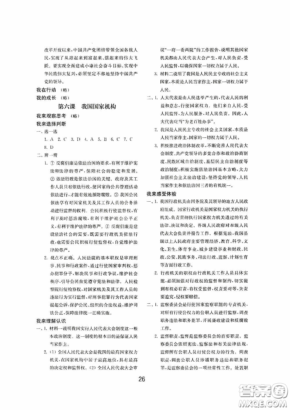 山東教育出版社2020初中基礎(chǔ)訓(xùn)練八年級道德與法治下冊54學(xué)制答案