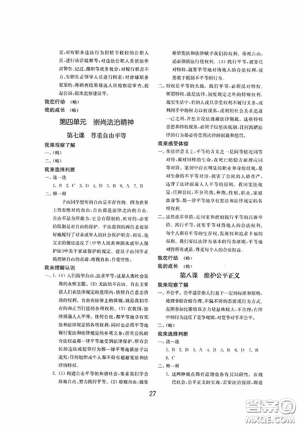 山東教育出版社2020初中基礎(chǔ)訓(xùn)練八年級道德與法治下冊54學(xué)制答案