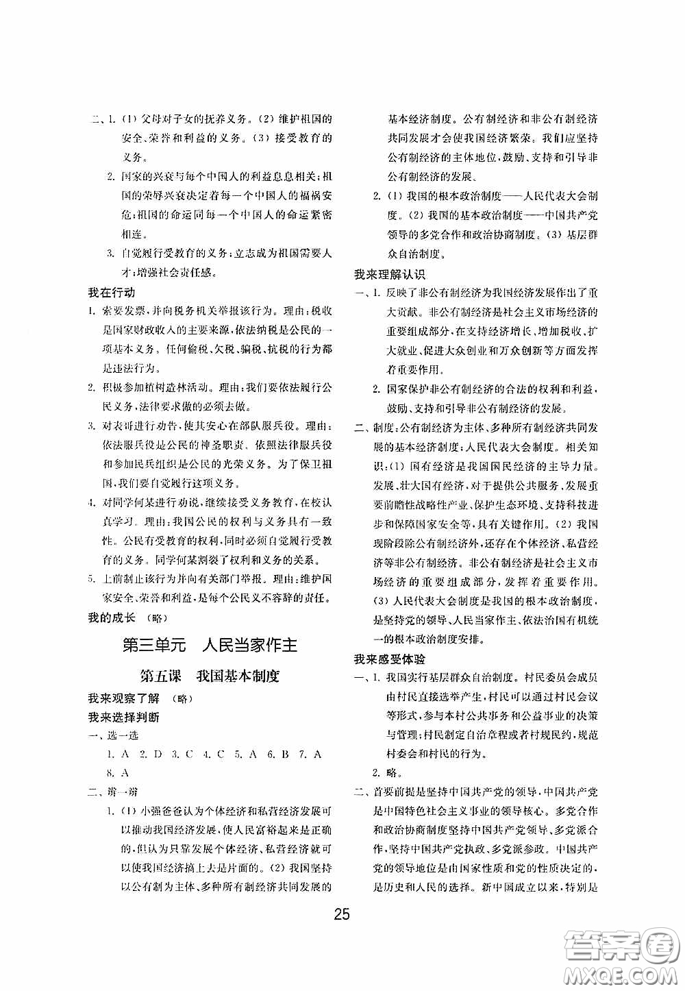 山東教育出版社2020初中基礎(chǔ)訓(xùn)練八年級道德與法治下冊54學(xué)制答案