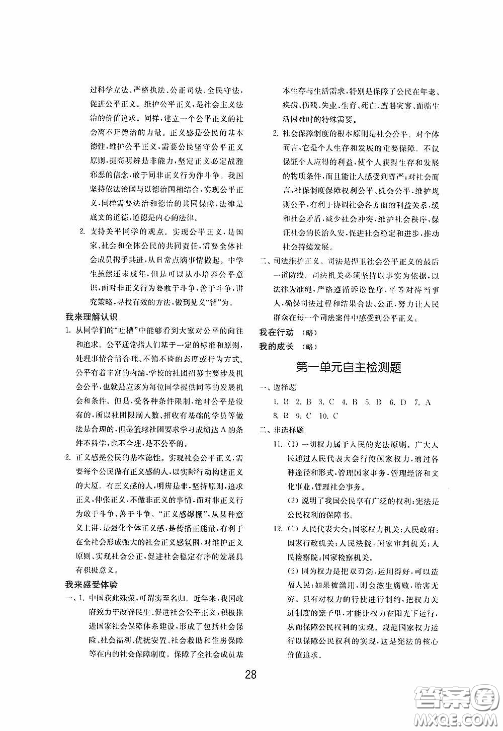 山東教育出版社2020初中基礎(chǔ)訓(xùn)練八年級道德與法治下冊54學(xué)制答案