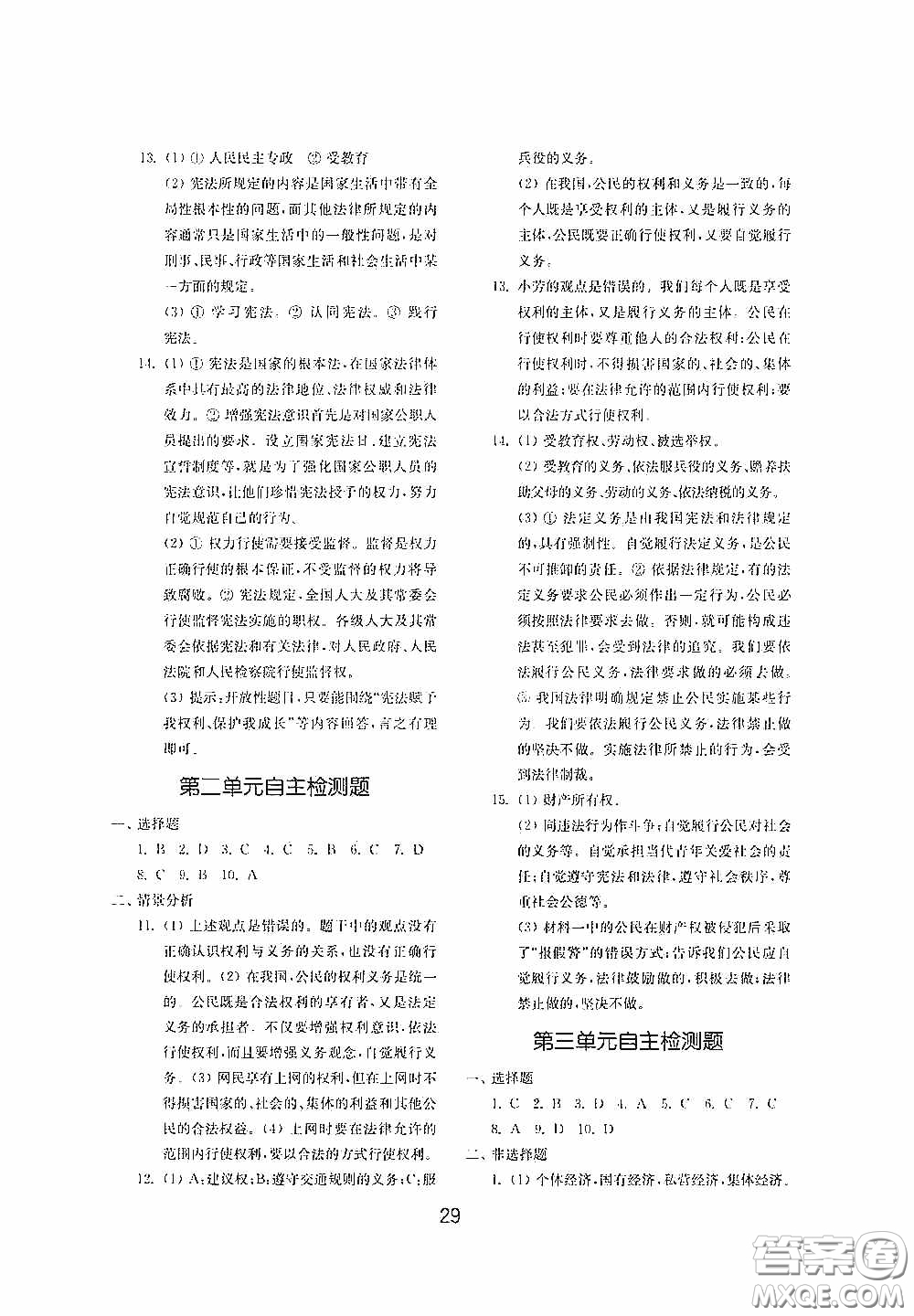 山東教育出版社2020初中基礎(chǔ)訓(xùn)練八年級道德與法治下冊54學(xué)制答案