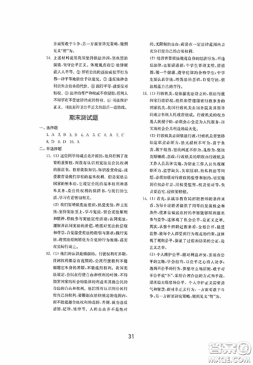 山東教育出版社2020初中基礎(chǔ)訓(xùn)練八年級道德與法治下冊54學(xué)制答案