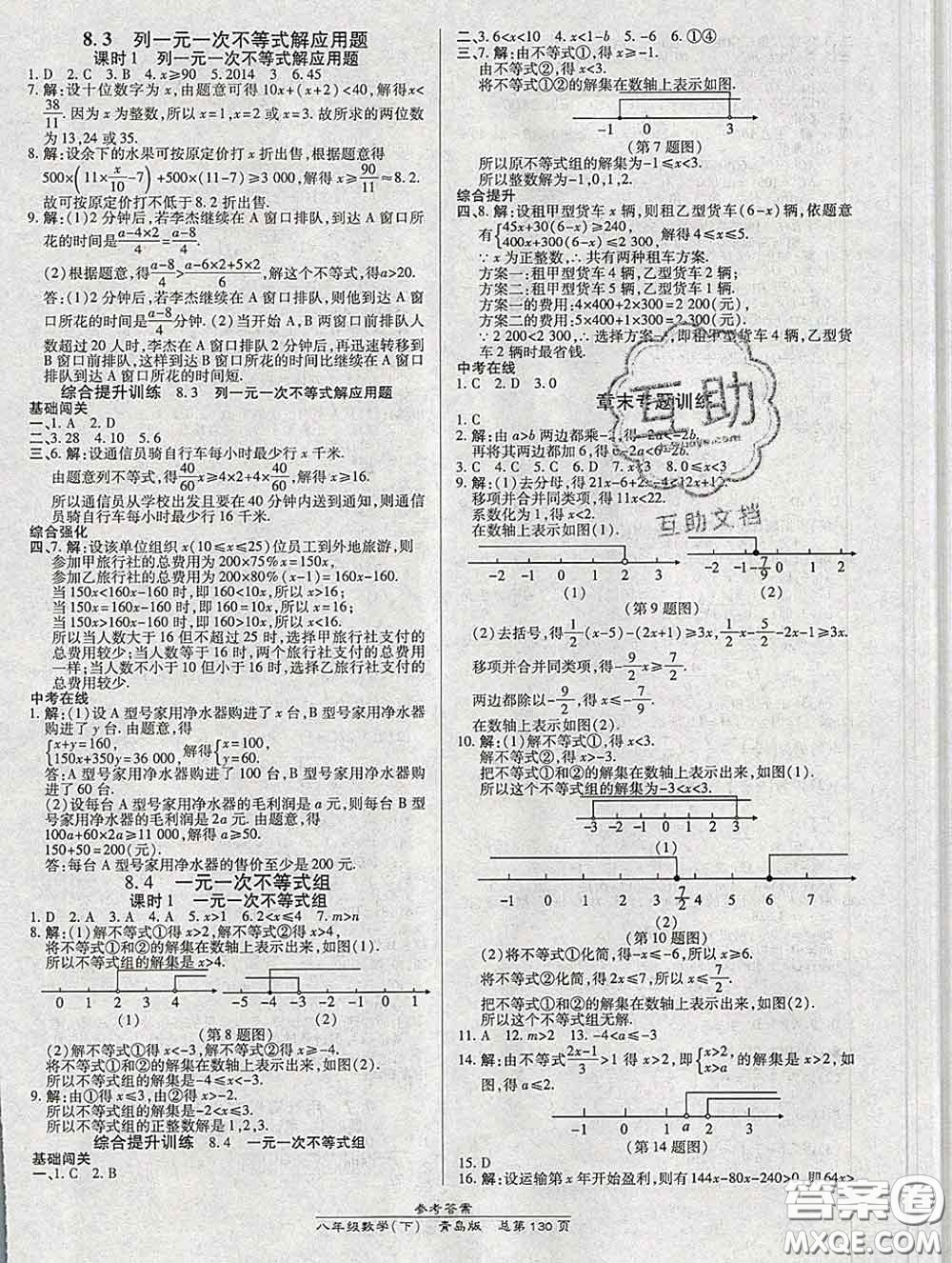 2020春高效課時通10分鐘掌握課堂八年級數(shù)學(xué)下冊青島版參考答案