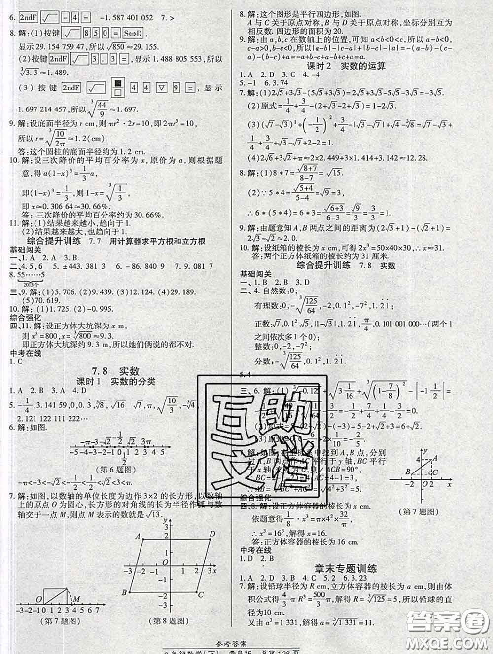 2020春高效課時通10分鐘掌握課堂八年級數(shù)學(xué)下冊青島版參考答案