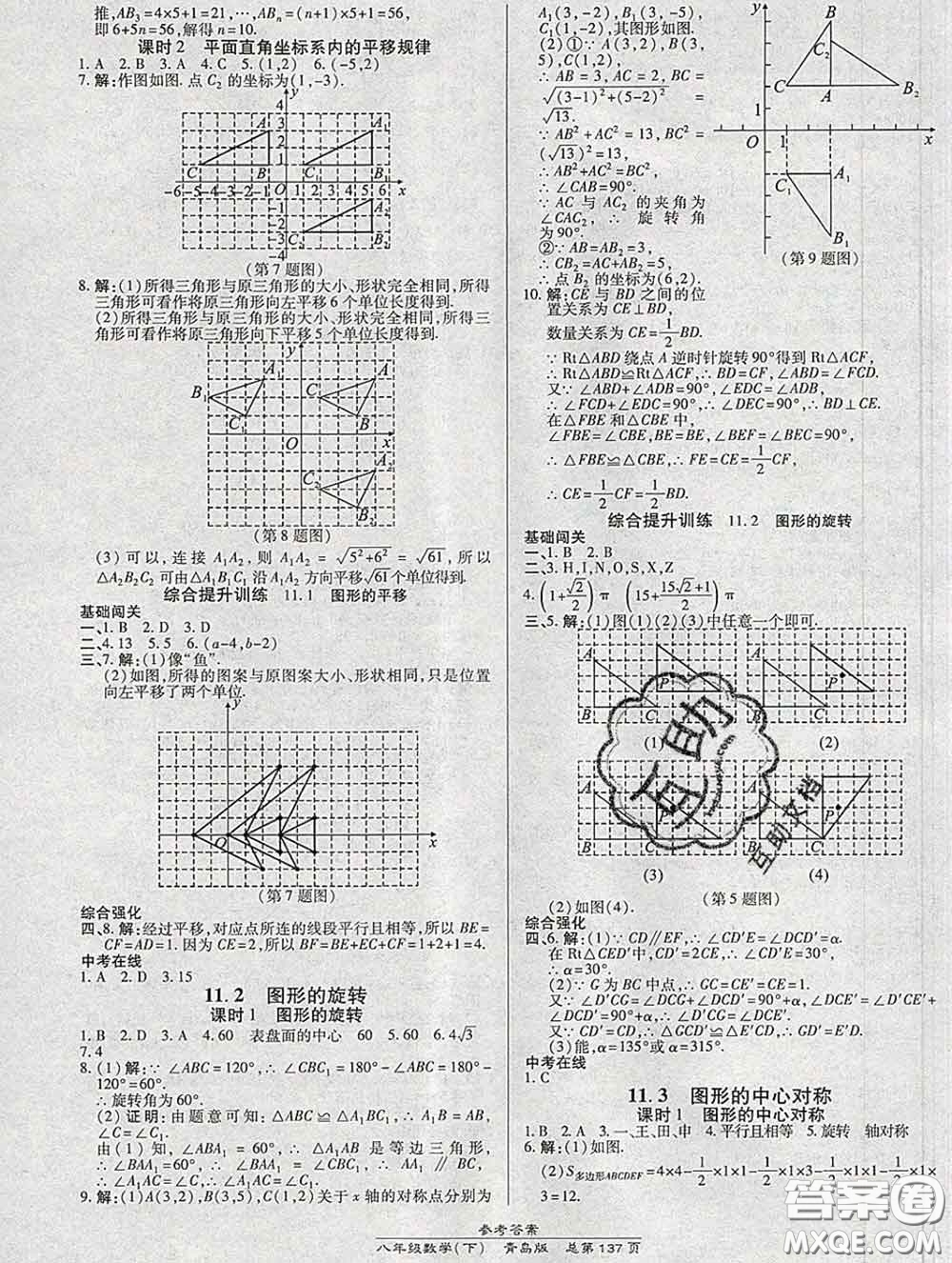 2020春高效課時通10分鐘掌握課堂八年級數(shù)學(xué)下冊青島版參考答案