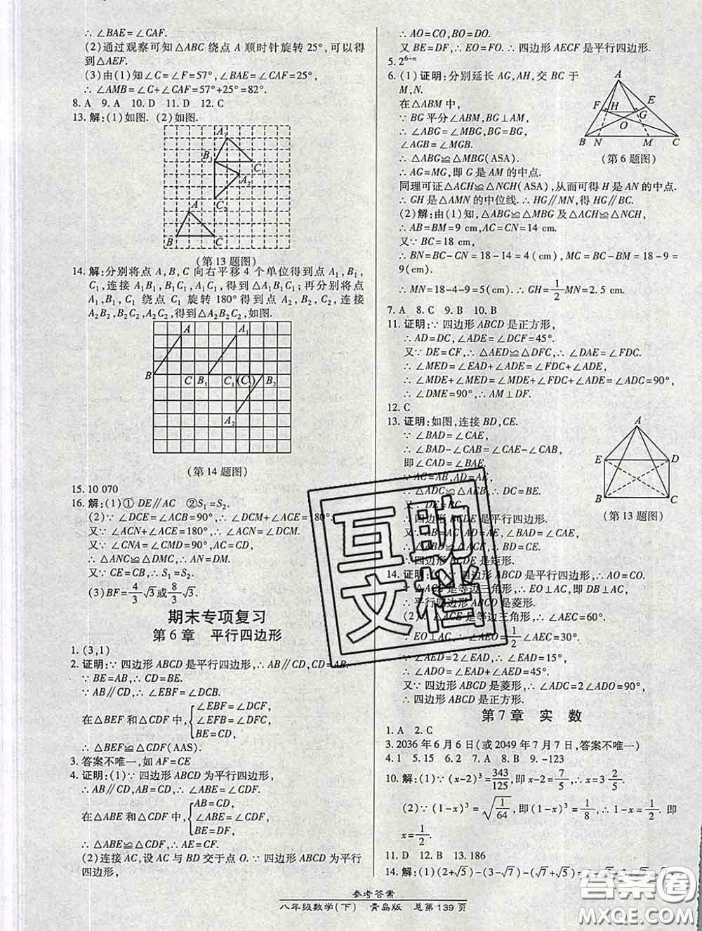 2020春高效課時通10分鐘掌握課堂八年級數(shù)學(xué)下冊青島版參考答案