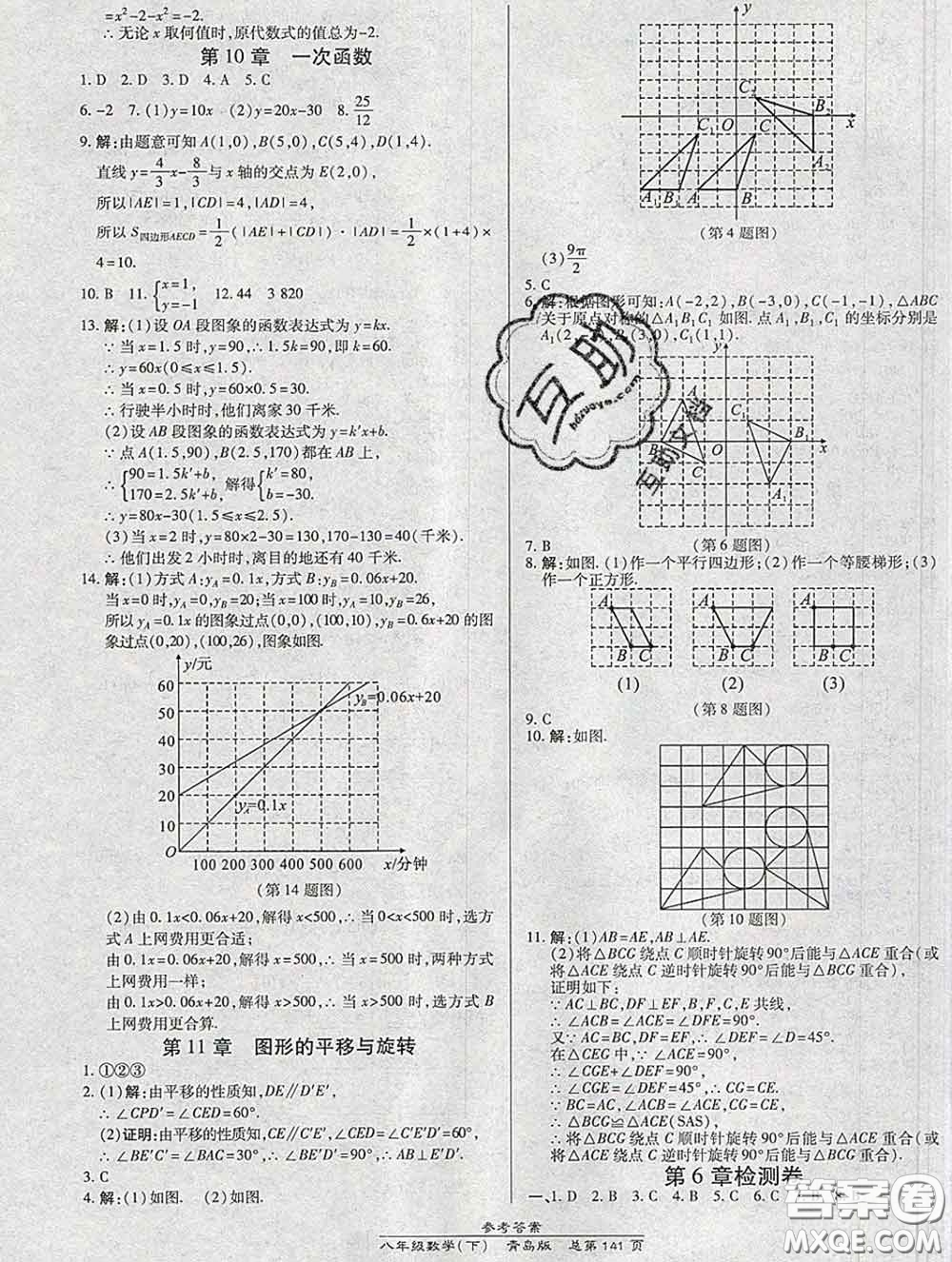 2020春高效課時通10分鐘掌握課堂八年級數(shù)學(xué)下冊青島版參考答案