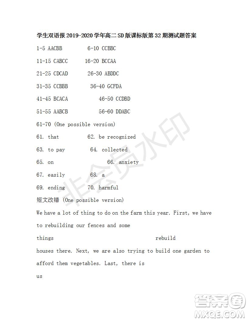 學(xué)生雙語報(bào)2019-2020學(xué)年高二SD版課標(biāo)版第32期測(cè)試題答案