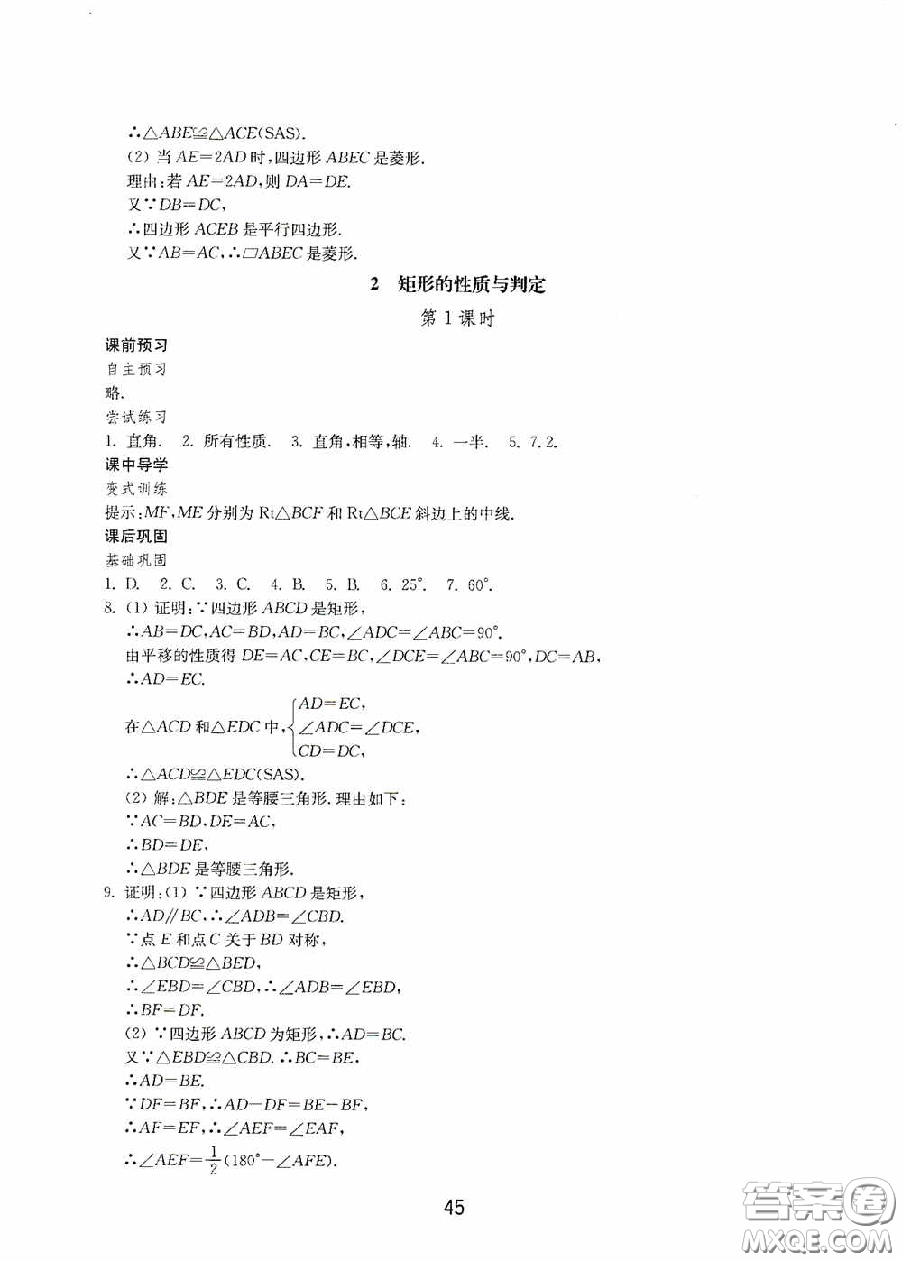 山東教育出版社2020初中基礎(chǔ)訓(xùn)練八年級數(shù)學(xué)下冊54學(xué)制答案