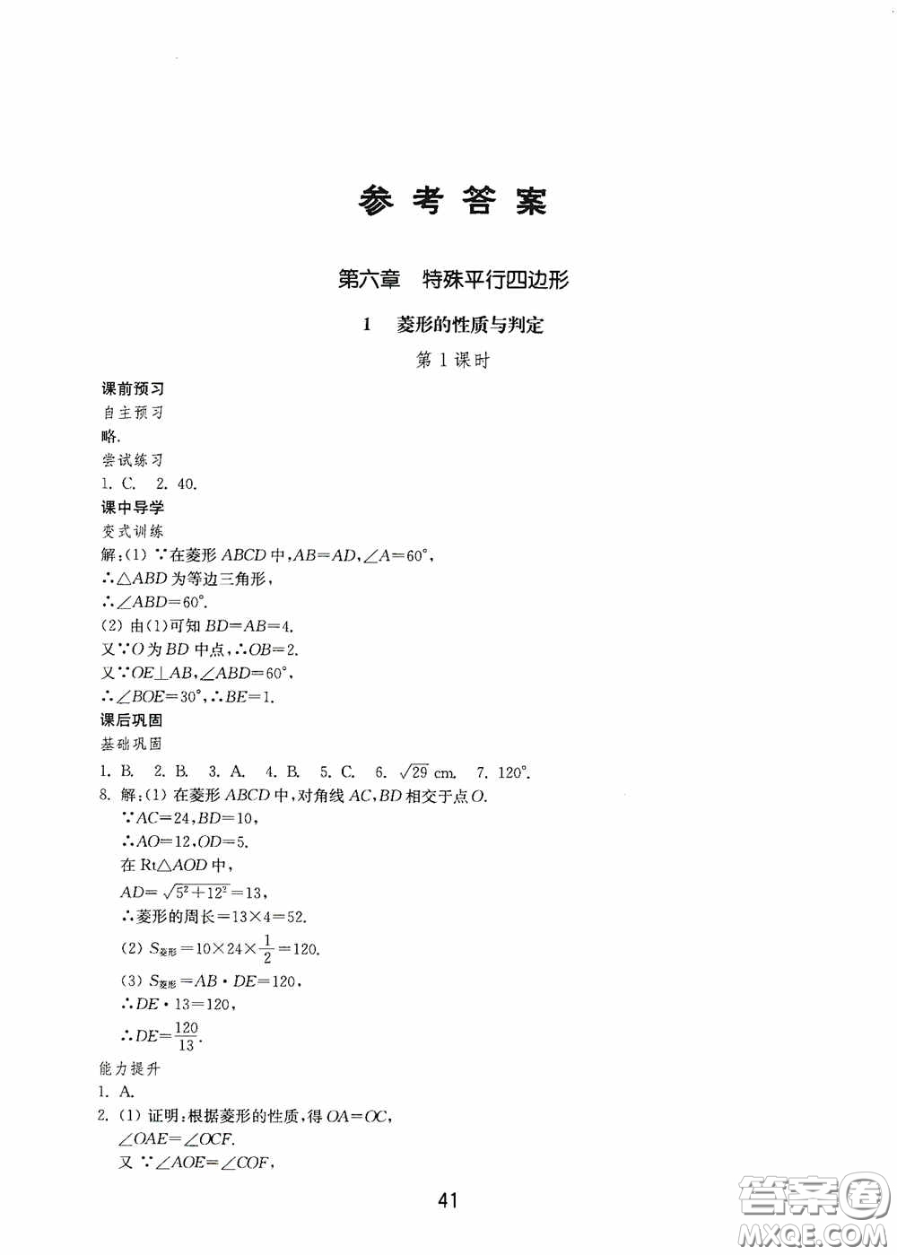 山東教育出版社2020初中基礎(chǔ)訓(xùn)練八年級數(shù)學(xué)下冊54學(xué)制答案