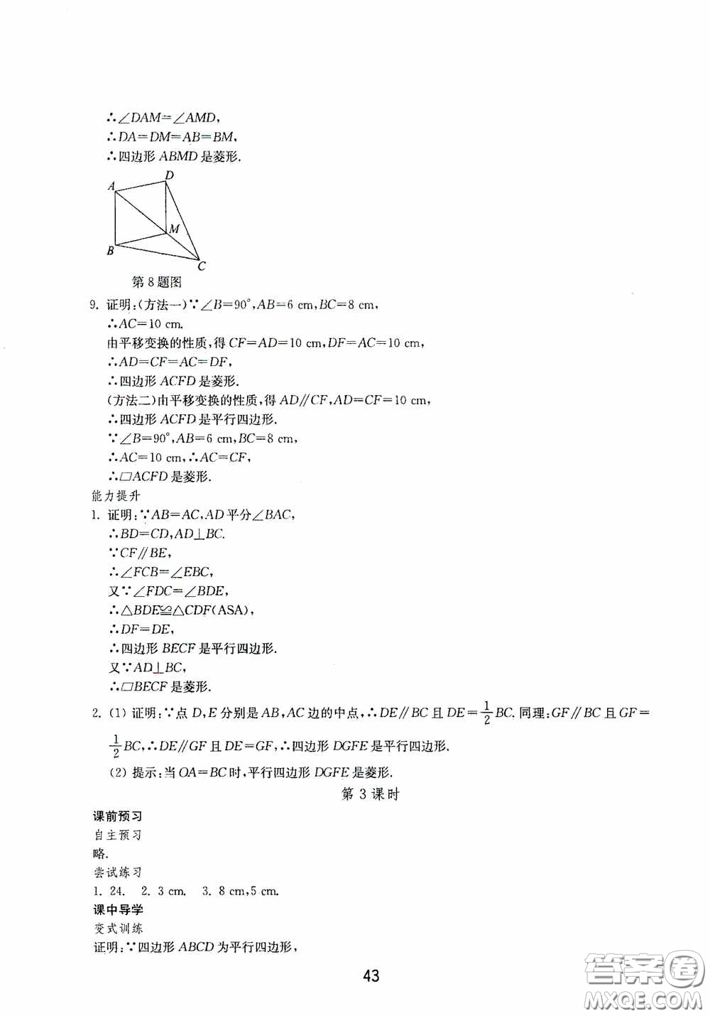 山東教育出版社2020初中基礎(chǔ)訓(xùn)練八年級數(shù)學(xué)下冊54學(xué)制答案