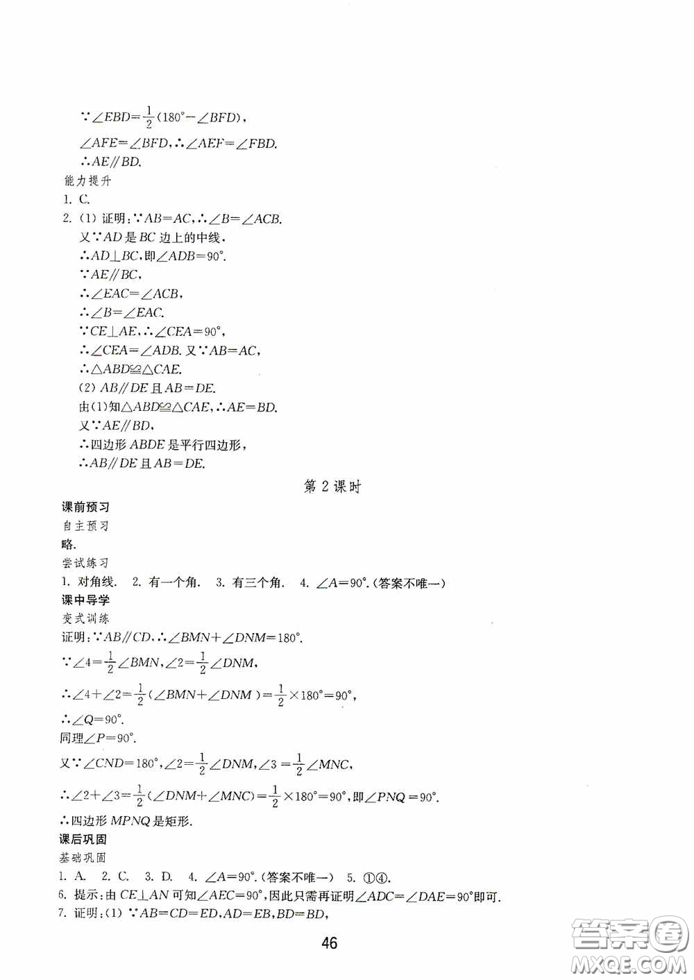 山東教育出版社2020初中基礎(chǔ)訓(xùn)練八年級數(shù)學(xué)下冊54學(xué)制答案