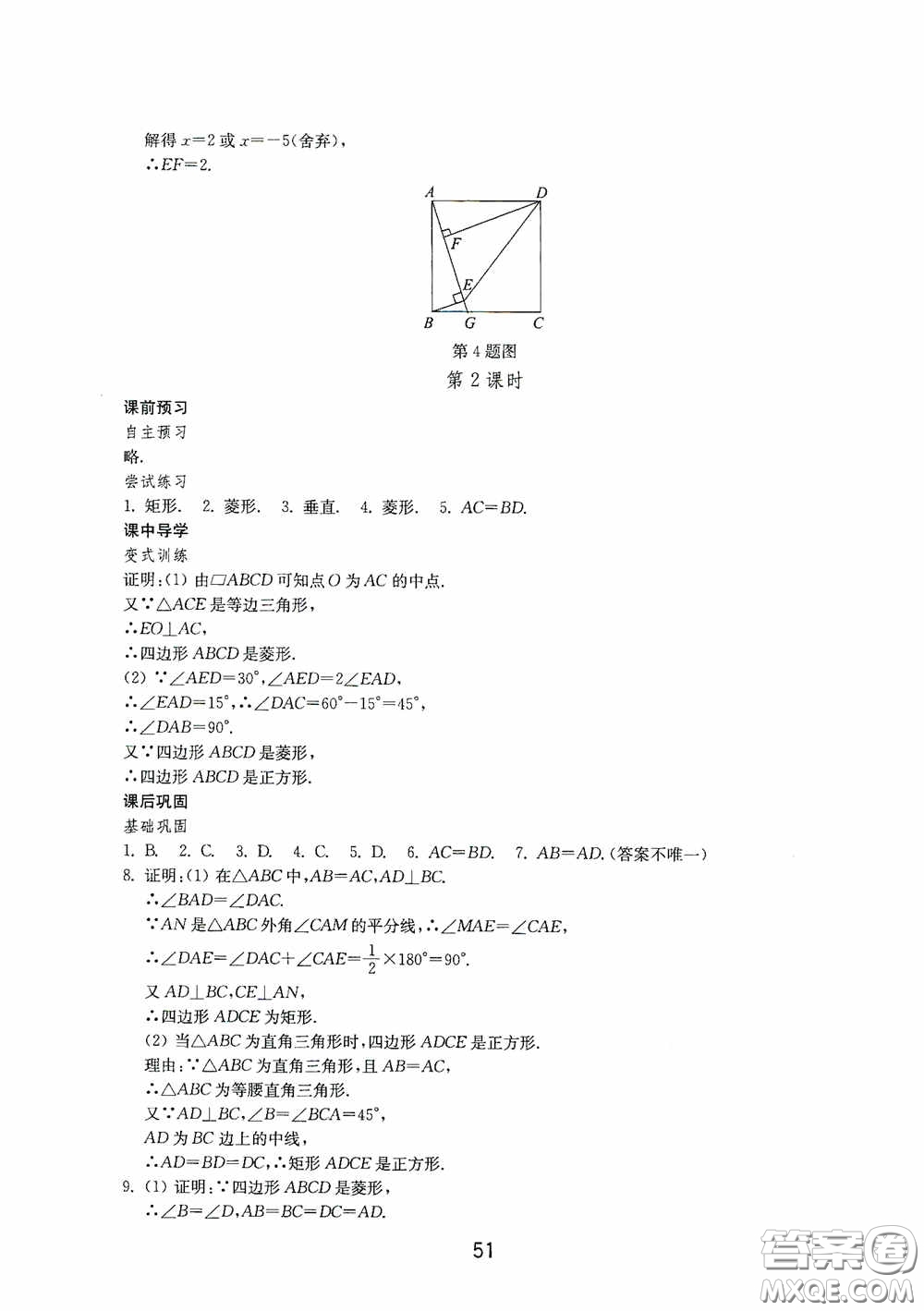 山東教育出版社2020初中基礎(chǔ)訓(xùn)練八年級數(shù)學(xué)下冊54學(xué)制答案