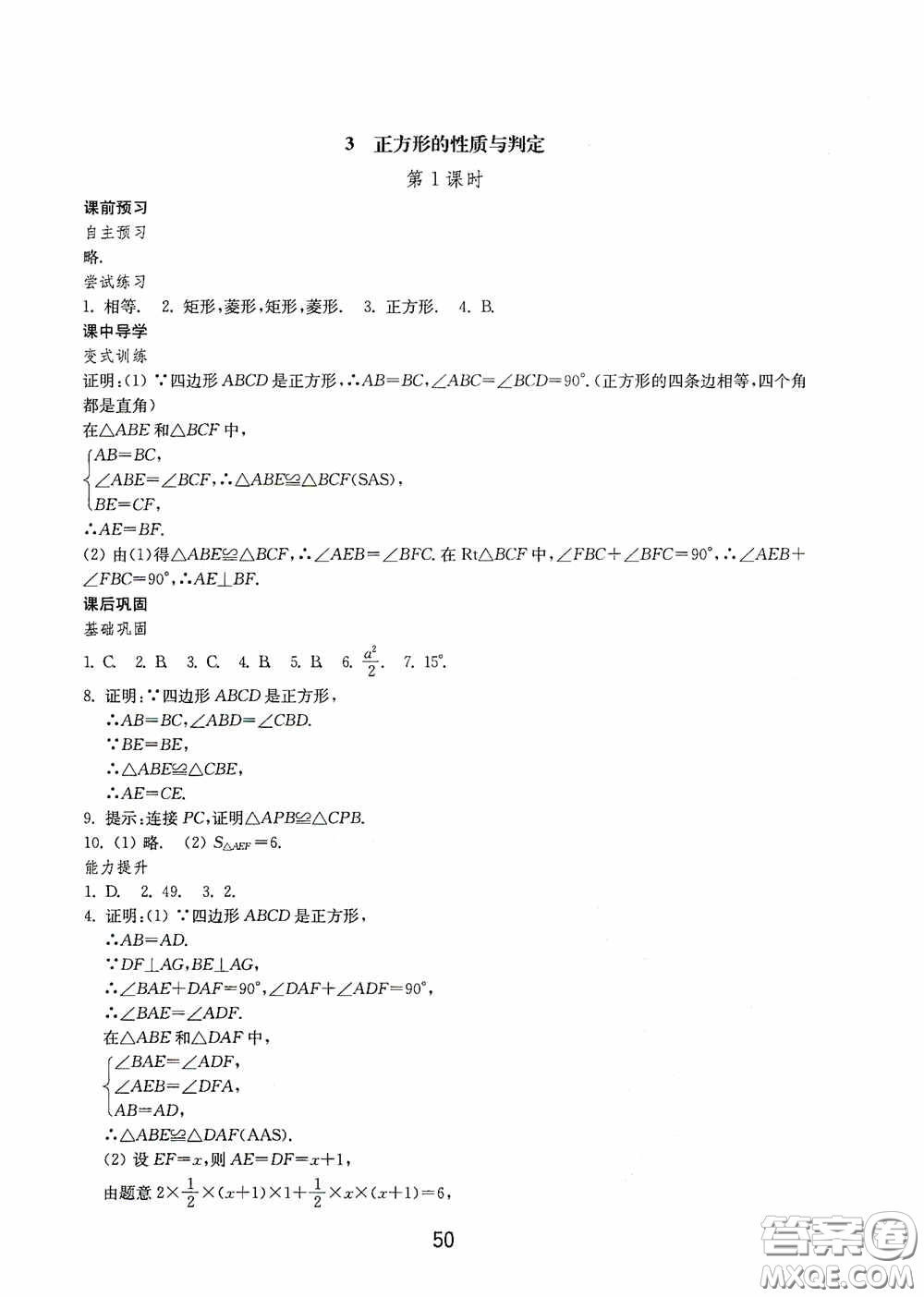 山東教育出版社2020初中基礎(chǔ)訓(xùn)練八年級數(shù)學(xué)下冊54學(xué)制答案