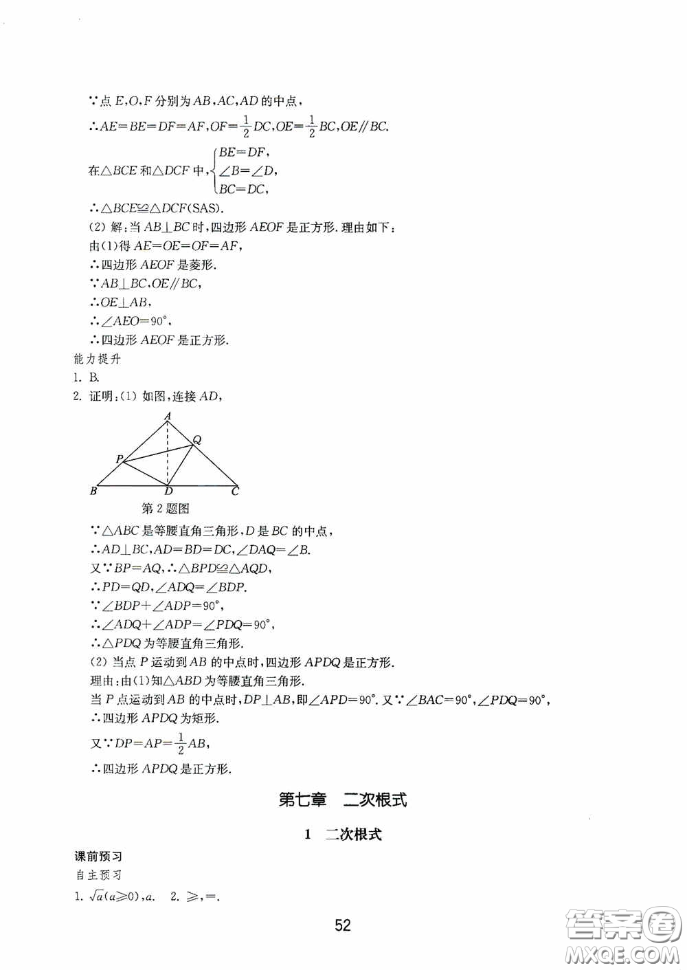 山東教育出版社2020初中基礎(chǔ)訓(xùn)練八年級數(shù)學(xué)下冊54學(xué)制答案