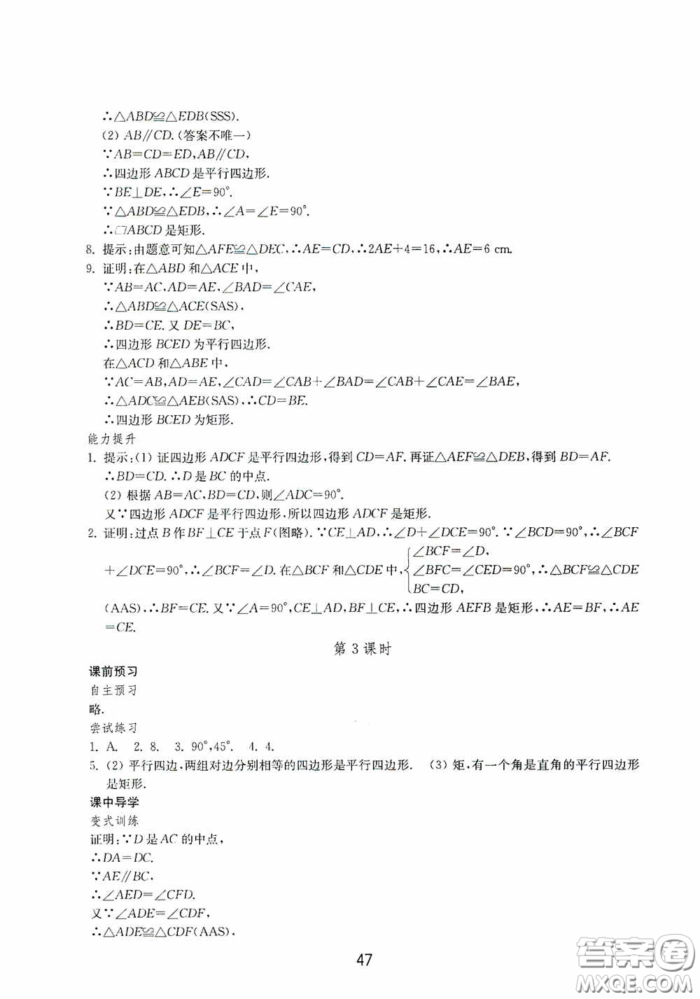 山東教育出版社2020初中基礎(chǔ)訓(xùn)練八年級數(shù)學(xué)下冊54學(xué)制答案